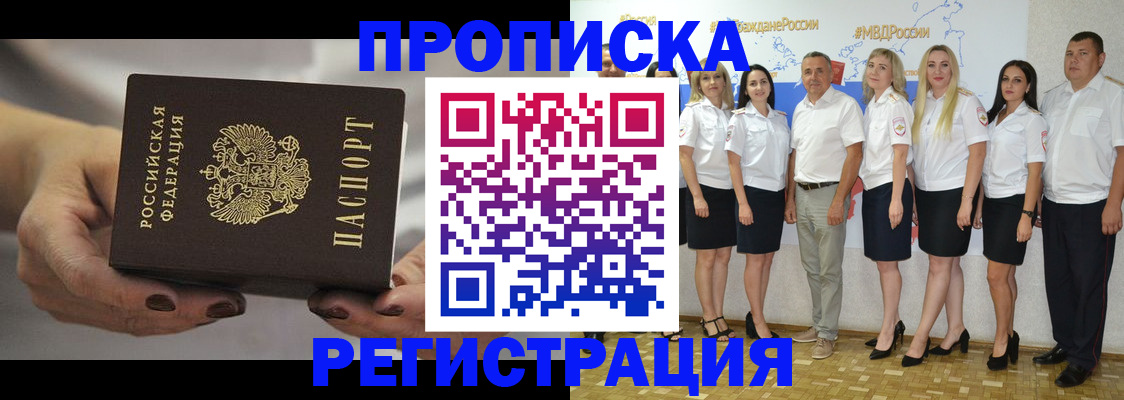 временная регистрация надежно в Рыльске