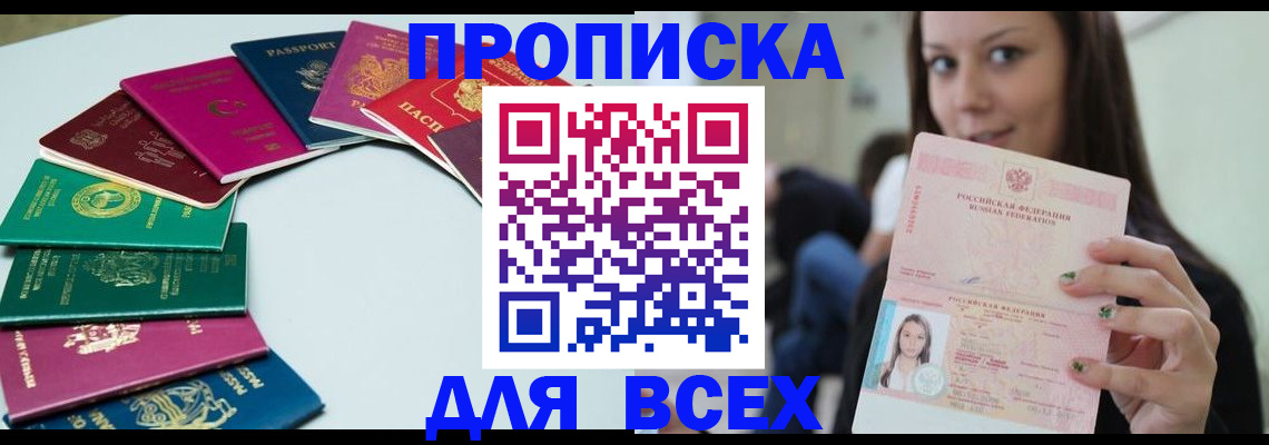 временная регистрация для всех в Рыльске