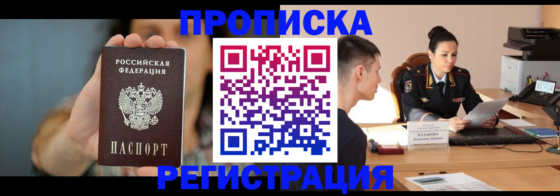 прописка регистрация в Рыльске
