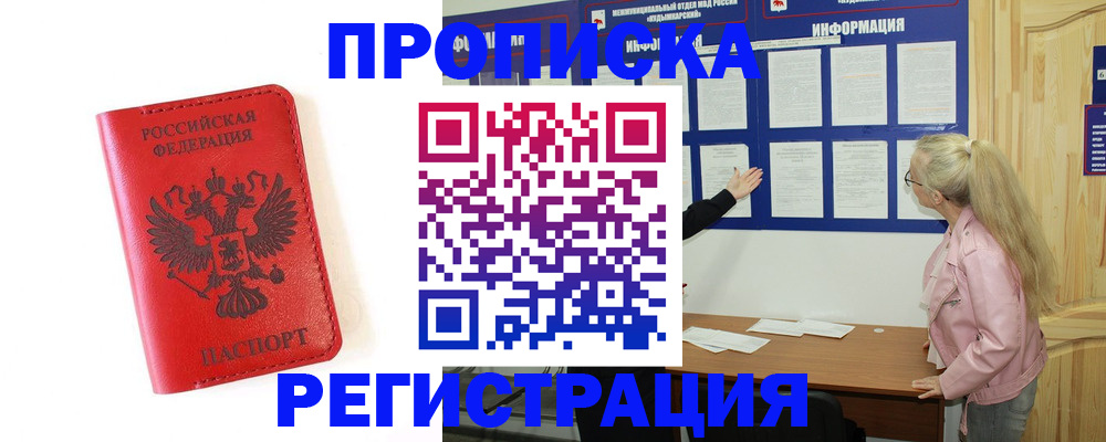 временная регистрация в Рыльске