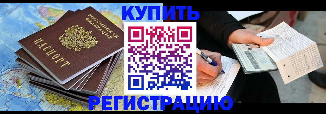 прописка для работы в Рыльске
