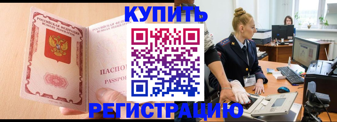 прописка паспорт в Рыльске