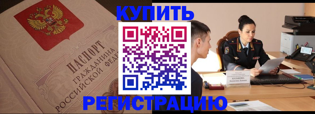 регистрация в Рыльске